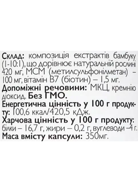 All be Ukraine Biotin + Bamboo 90 Caps ABU (All Be Ukraine) (307356419)