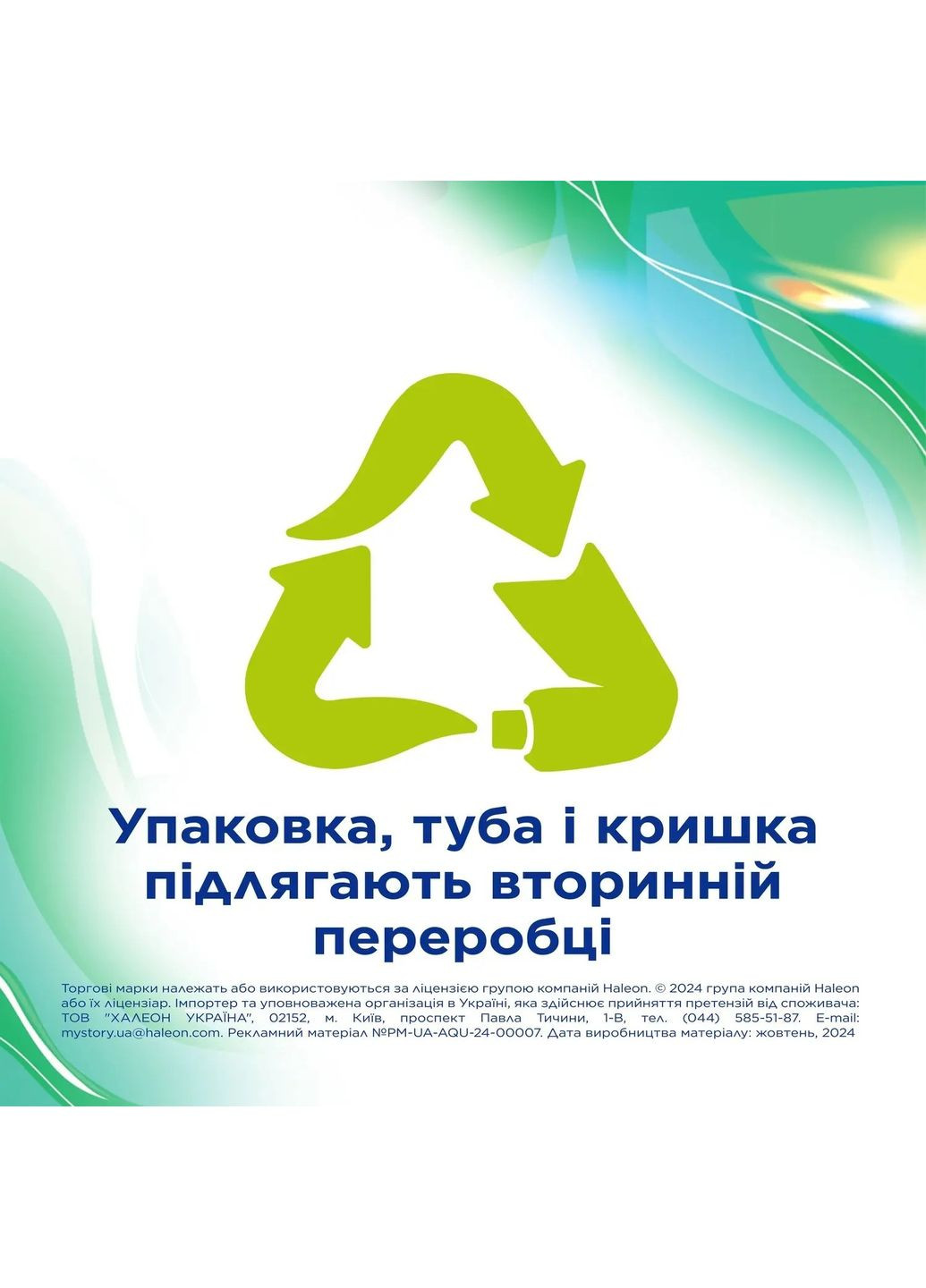 Зубна паста плюс відчутна свіжість, 75 мл Aquafresh 60000000207972 (331860716)