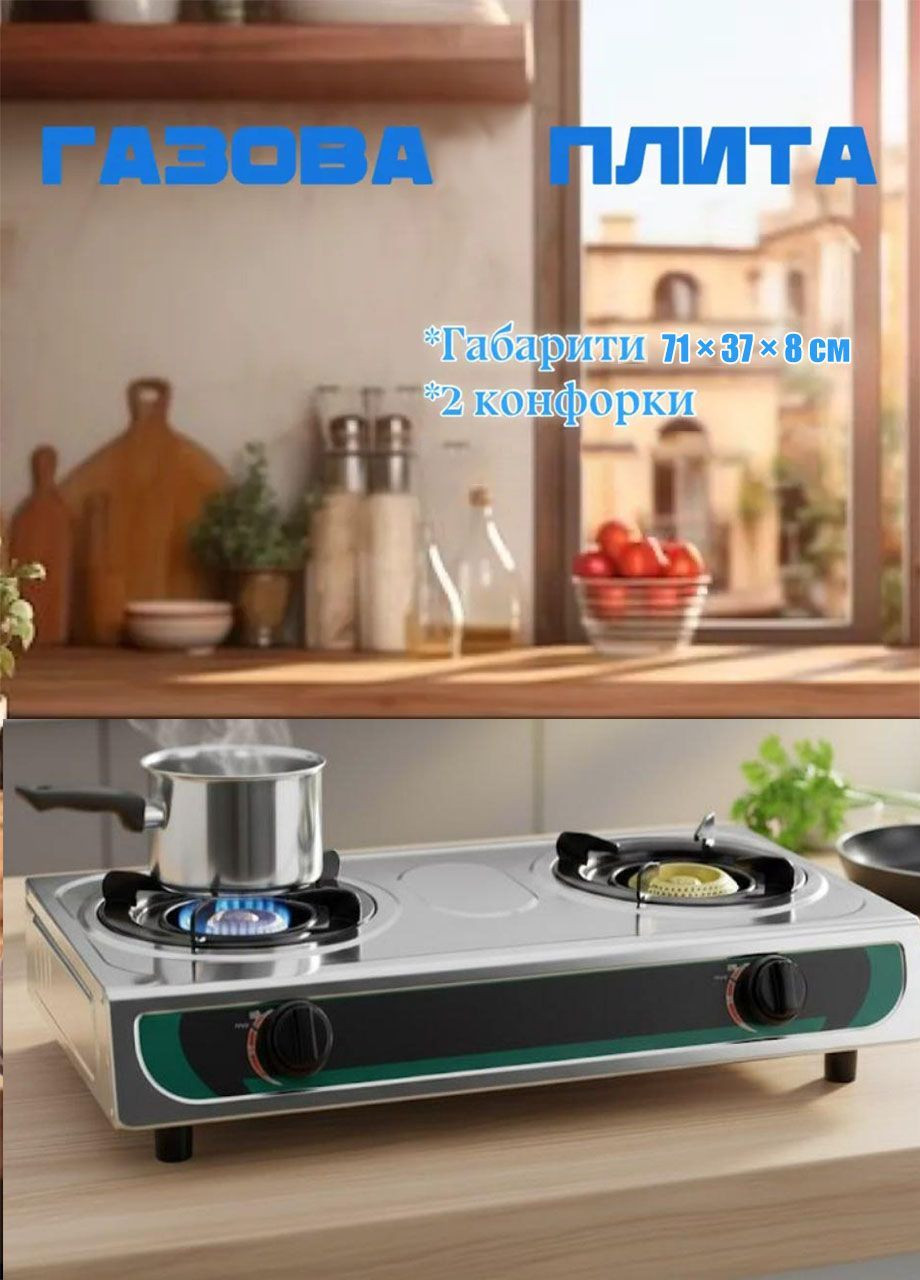 Настільна газова плита RB-2233 на 2 конфорки під балон розміри 71 × 37 × 8 см Rainberg (364925208)