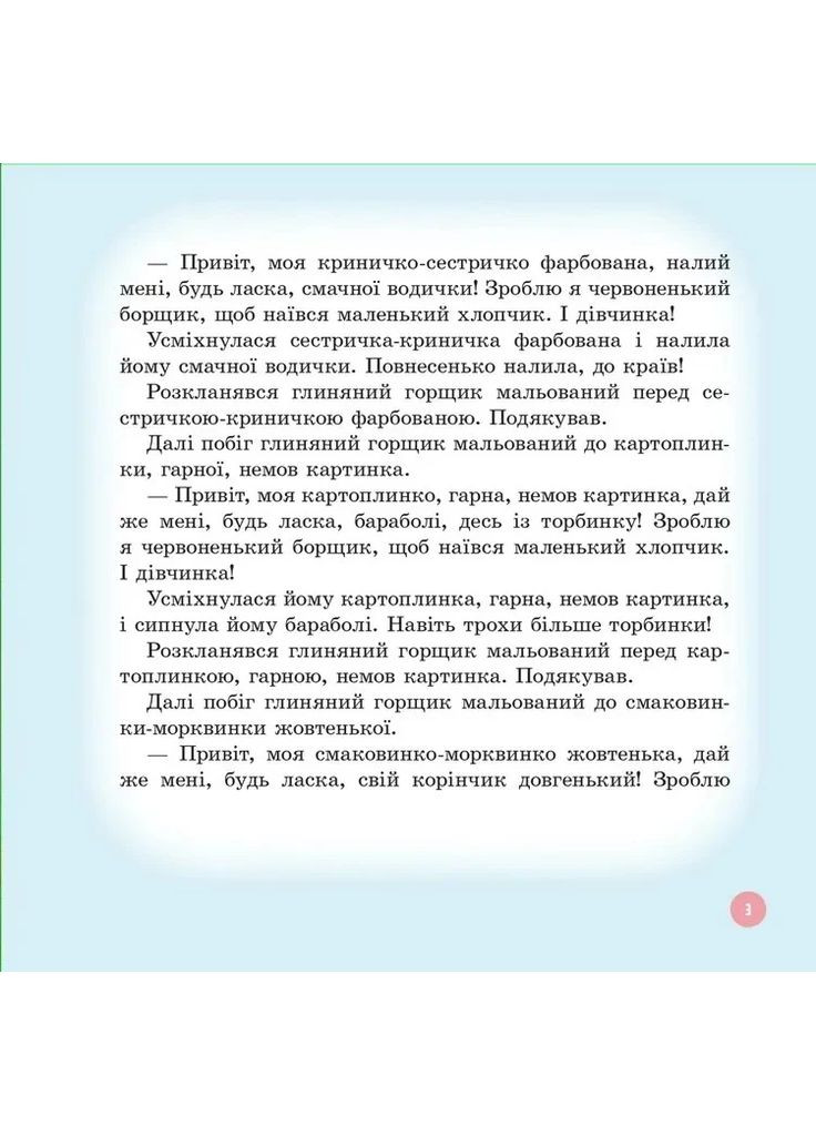 Був собі маленький… Видавництво "ПЕТ" (370134891)