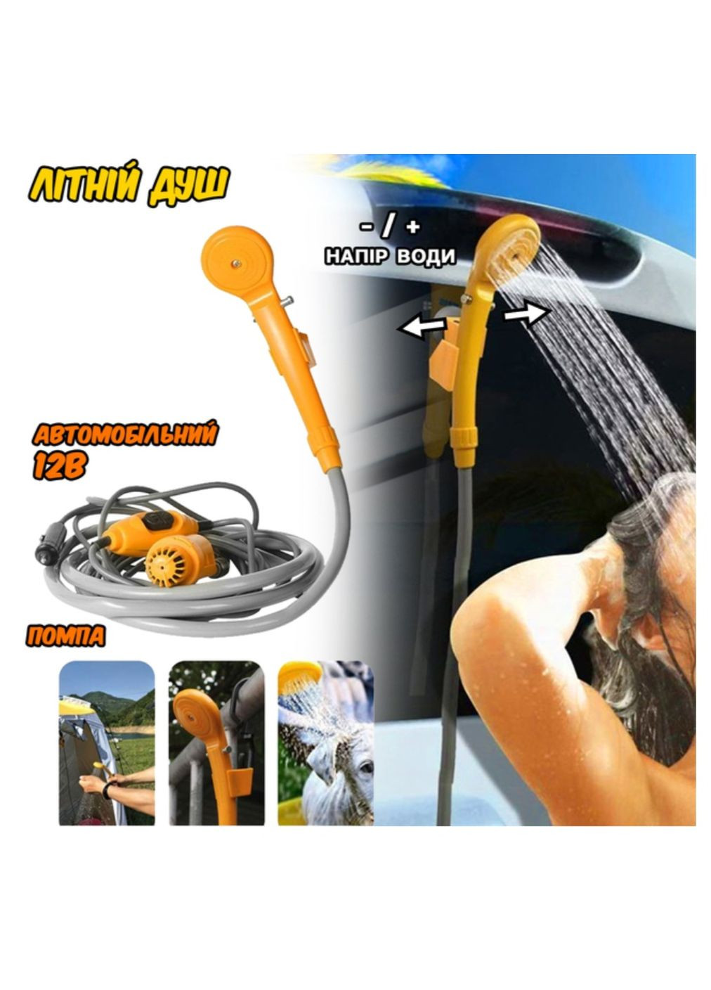 Літній душ з електричною помпо No Brand (341304554)