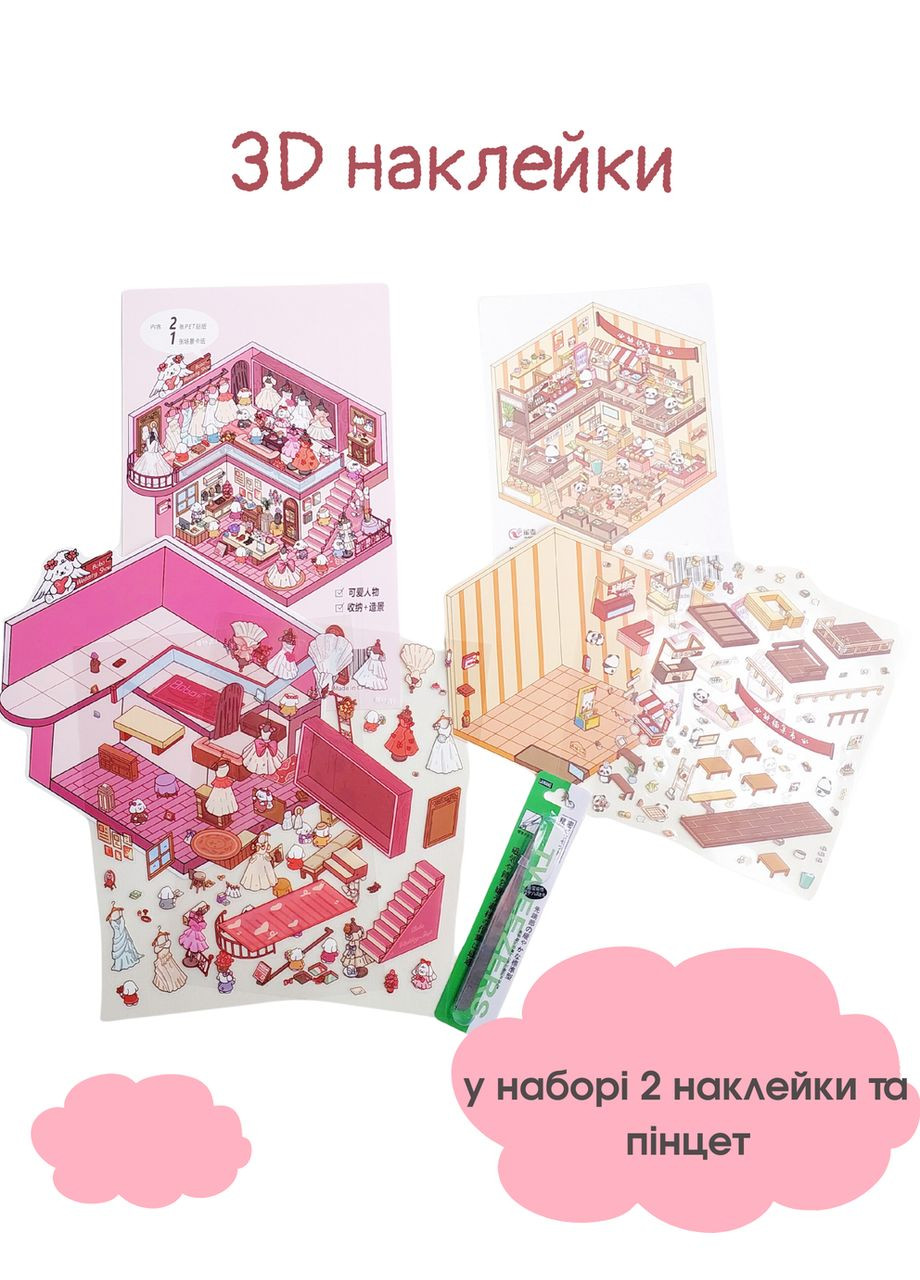 Наліпки 3Д кімнати для творчості, румбокс наклейки антистрес, з пінцетом, No Brand (331154766)