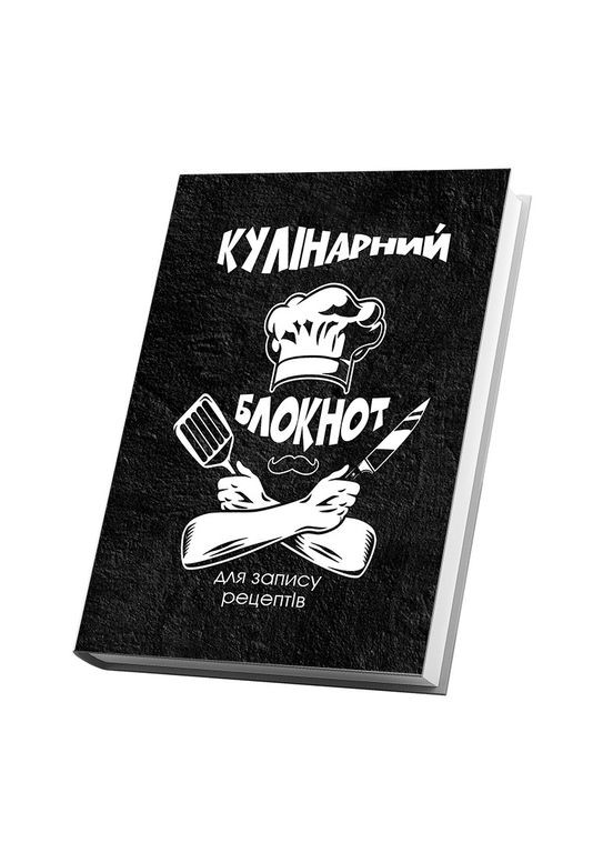 Кулинарный блокнот для записи рецептов "Кулинарная шляпа, усы, скрещенные руки с ножом и лопаткой (черный)" Кавун блокнот для запису (316063999)