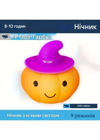 Силіконовий нічний світильник "Гарбузик з капелюхом" PP-105 No Brand (362027691)