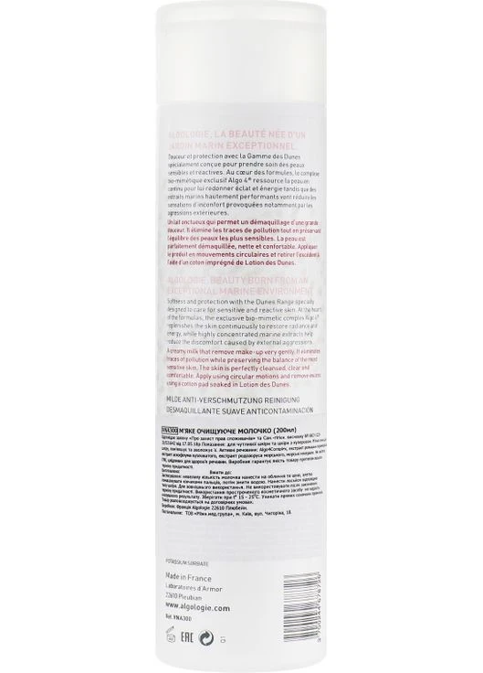 М'яке очищувальне молочко Sensi Plus Anti-Pollution Gentle Cleansing Milk 200ml (485845-14453) Algologie (373659847)