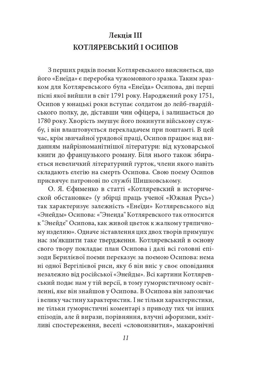 Українське письменство XIX сторіччя Фоліо (370069332)
