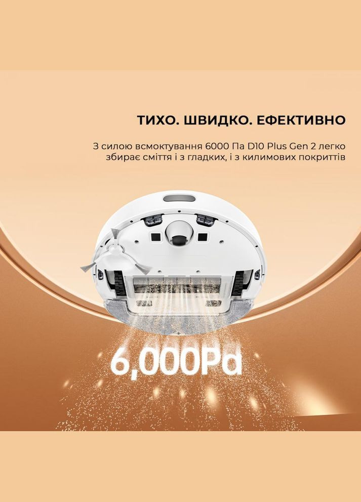 Робот-пилосос з вологим прибиранням Bot D10 Plus Gen 2 (RLD32GD) Dreame (329996930)