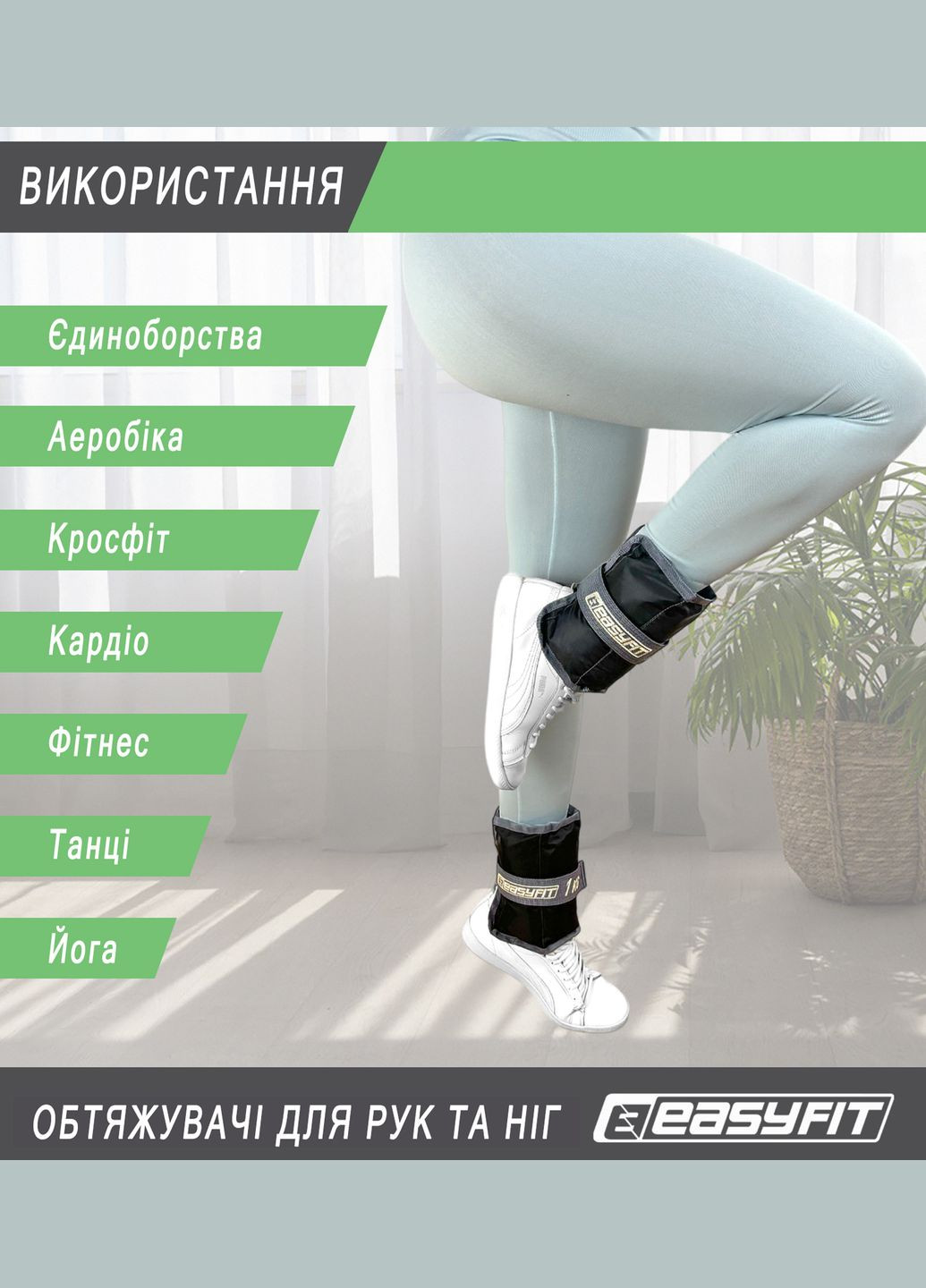 Обтяжувачі для ніг та рук 2,5 кг (пара) EasyFit (365549684)