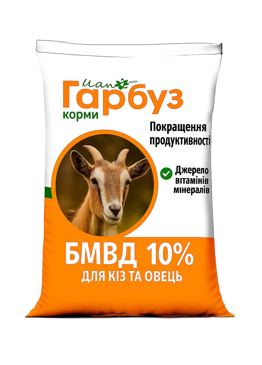 БВМД 10% для кіз, овець (25кг) Пан Гарбуз (385768111)