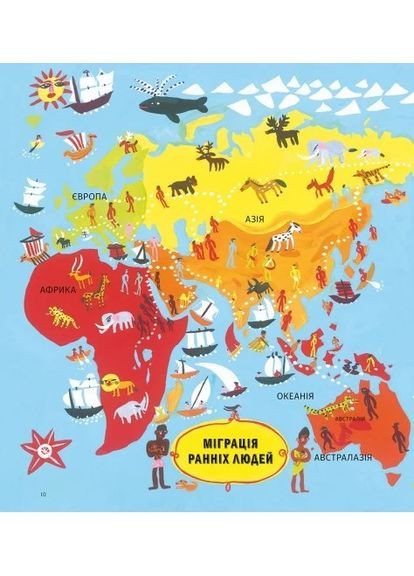 В мире странствий и миграций Книголав (370152071)