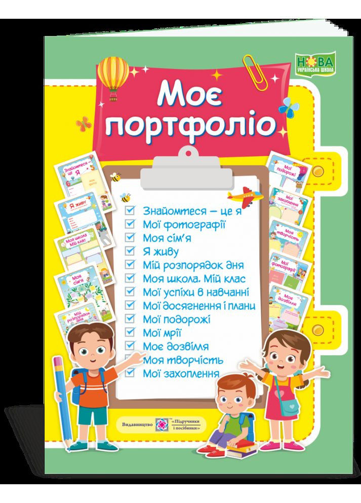 Моє портфоліо. Комплект карток Підручники і посібники (369666564)