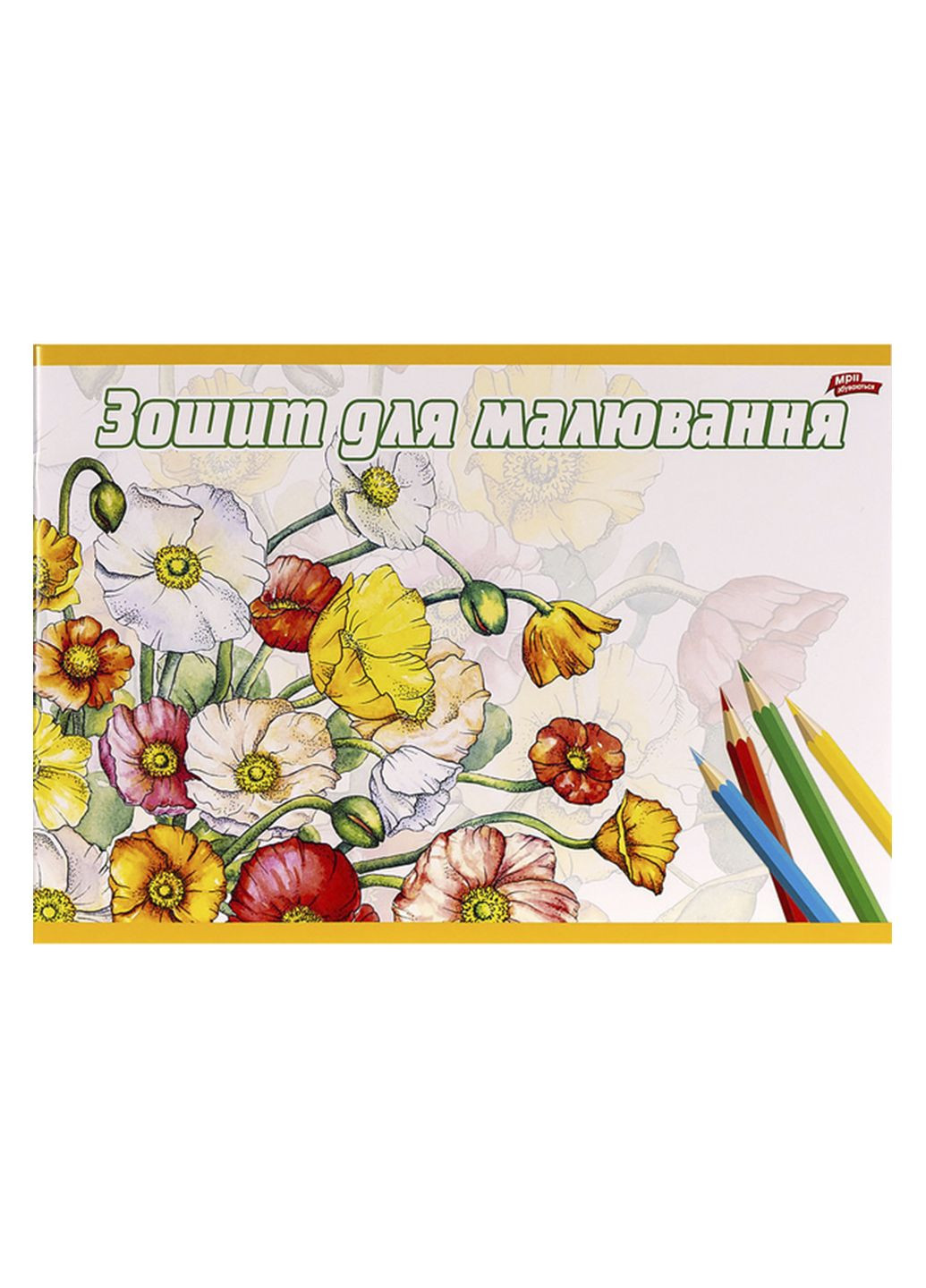 Альбом для рисования цвет разноцветный ЦБ-00281022 No Brand (339402292)