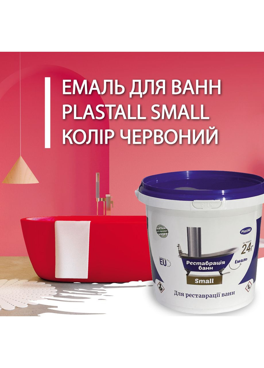 Краска акриловая Small для реставрации чугунных, стальных и акриловых ванн 900г. Plastall (366870246)