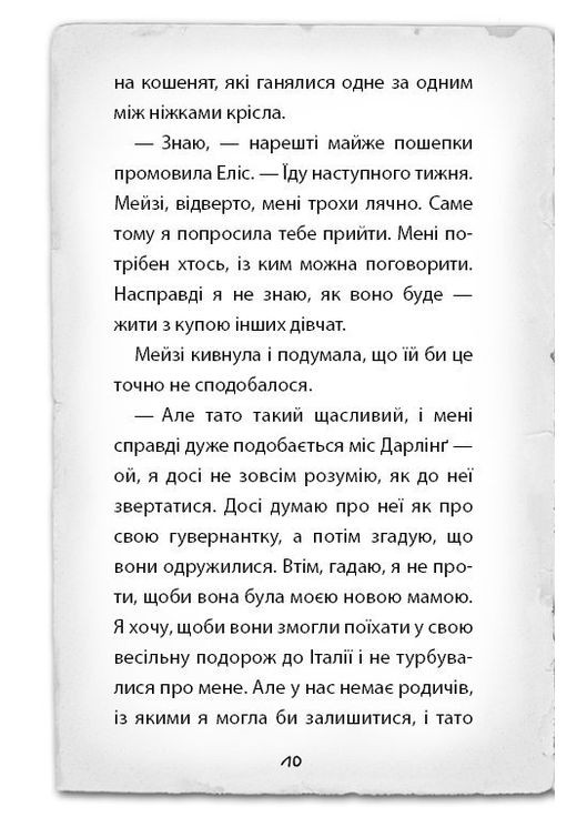 Book Chef, Детектив Мэйзи Хитчинз, или Дело о разлитых чернилах. Книга 6 BookChef (316084065)