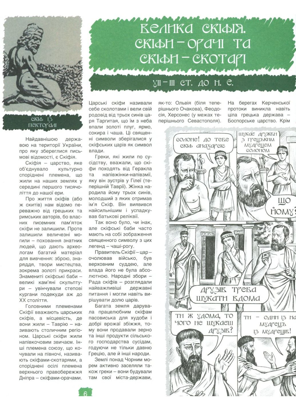 Рисованная история Независимости Украины Зелений Пес (370057079)