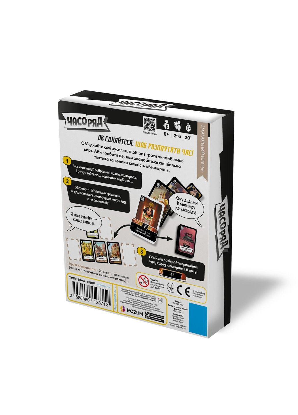 Настільна гра Часоряд (Timeline Twist) ROZUM (302236129)