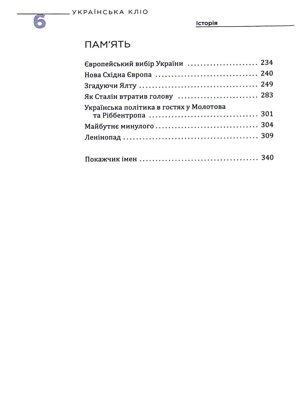 Украинский. Очерки об истории, историках и памяти Кліо (370076803)