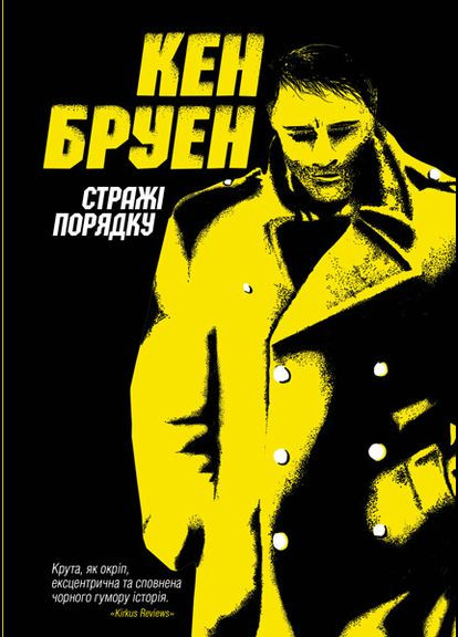 Книга Джек Тейлор. Книга 1 Стражи порядка. Автор - Кен Бруэн ( ) Жорж (338871525)