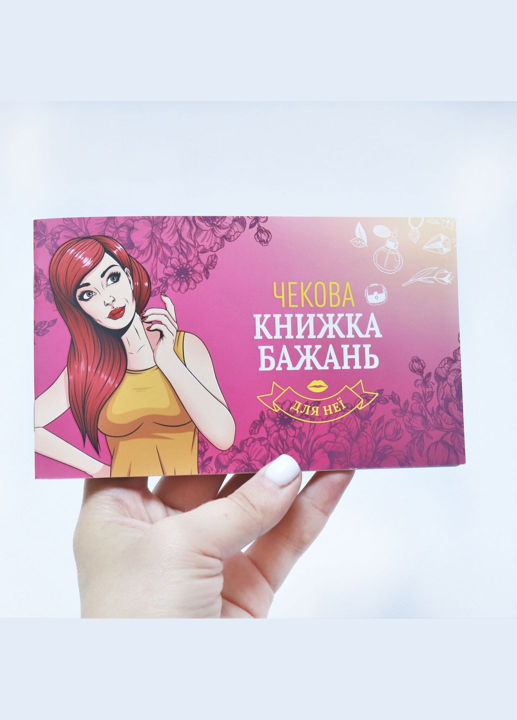 Чековая Книга Желаний: Для Нее (UA) - CherryLove Fun Games Shop (332209651)