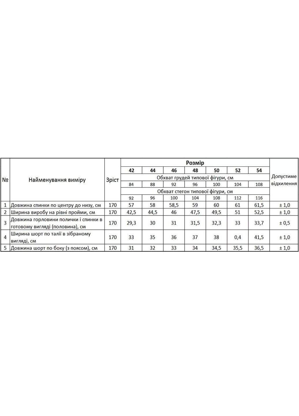 Пудрова всесезон піжама м.ф-319 футболка+ бриджі Ярослав