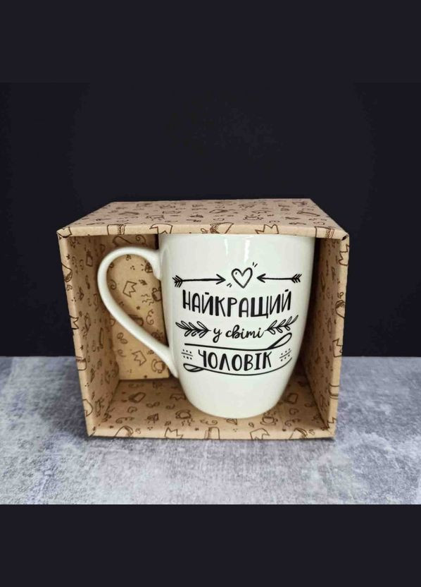 Кружка керамічна "Найкращий у світі чоловік" 360 мл 1718 KVARTA (317203776)
