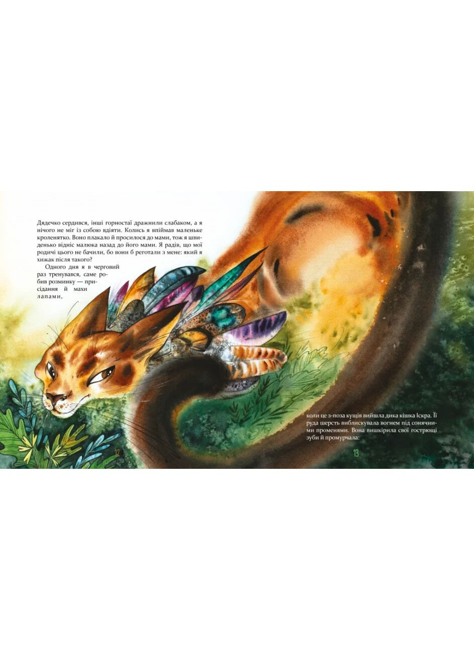 Беги, Форест, беги! Час Майстрів (370067384)