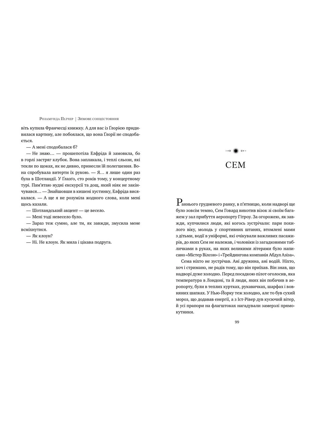 Зимнее солнцестояние РМ (393730882)