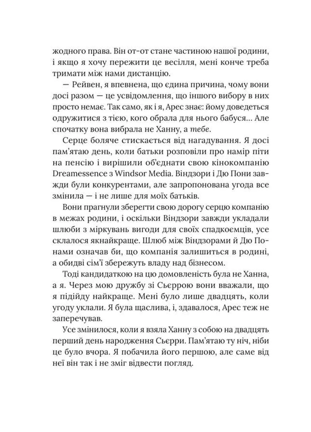 Не та наречена. Імперія Віндзорів. Книга 1 No Brand (385324345)