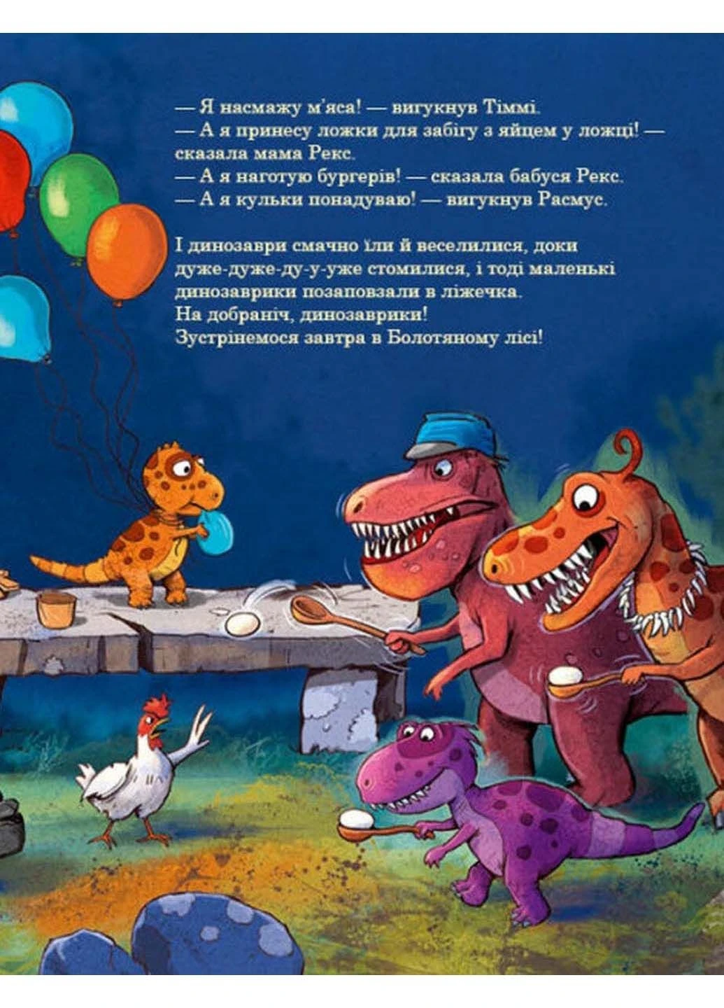 Книга Найкращі друзі Ларс Меле 2022р 48 с РАНОК (293059031)