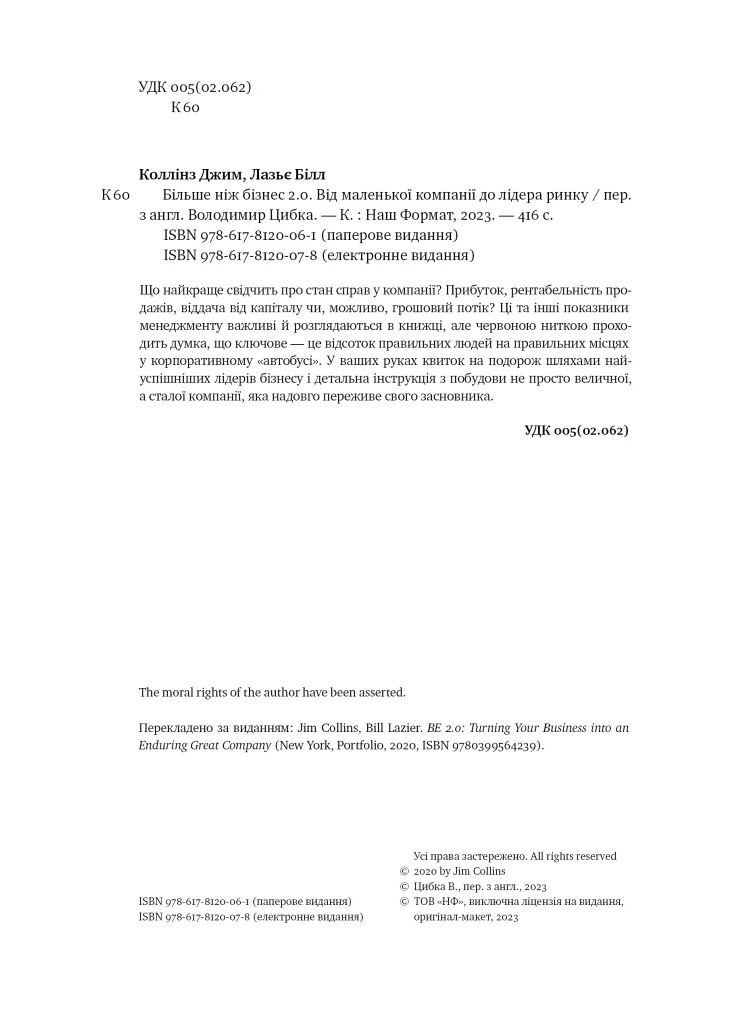 Больше чем бизнес 2.0. От маленькой компании к лидеру рынка Наш Формат (370064521)