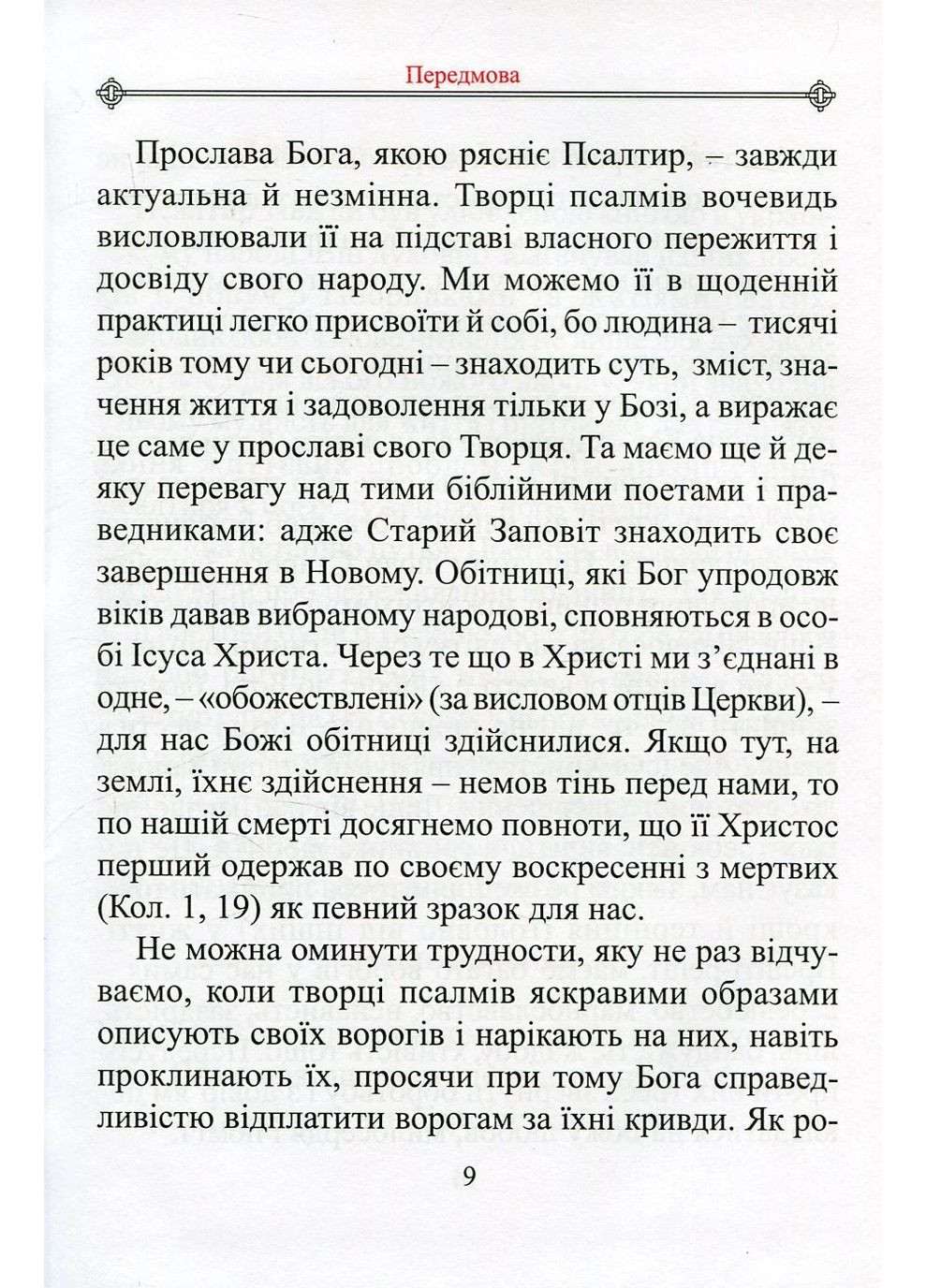 Молитвенный Псалтирь. Большой Свічадо (370076888)