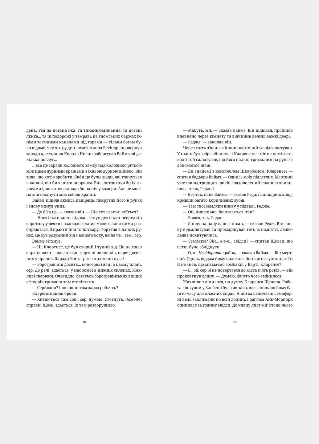 Книга Монстрячий загін Террі Пратчетт Видавництво Старого Лева (335820808)