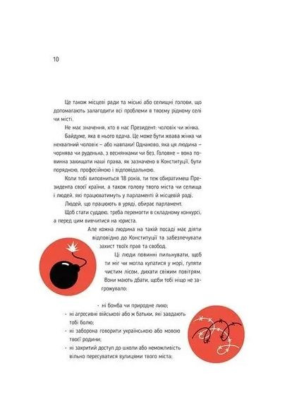 Я и Конституция Видавництво Старого Лева (370069377)