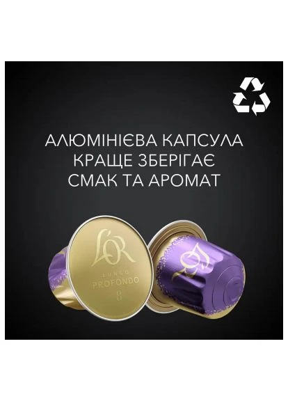 Кава Lungo Profondo 100% Арабіка в капсулах 10 шт (8711000360569) L'OR Lungo Profondo 100 Арабіка в капсулах 10 шт (400382210)