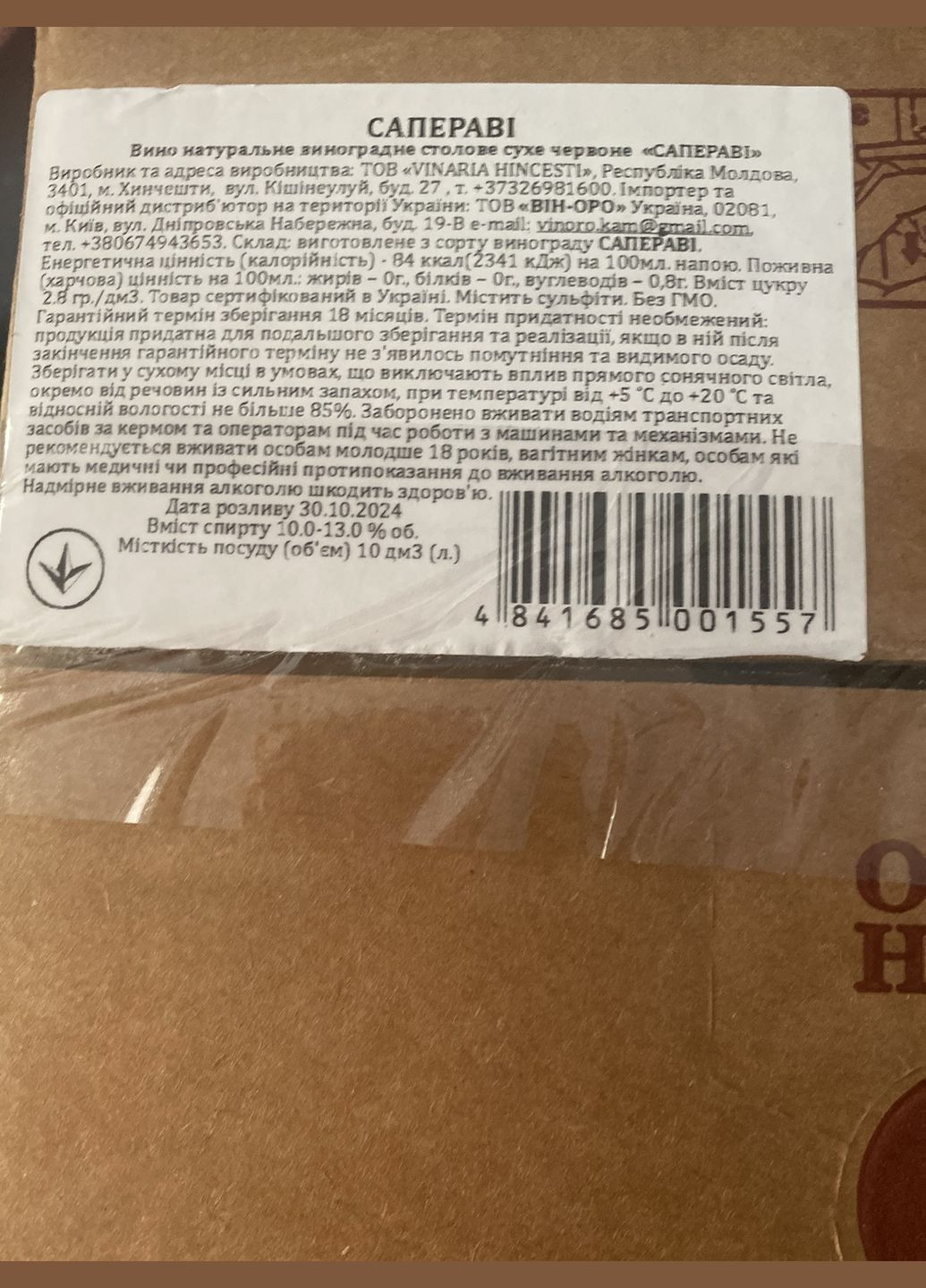 Вино Сапераві червоне сухе 10 л 12% Hincesti (347188901)