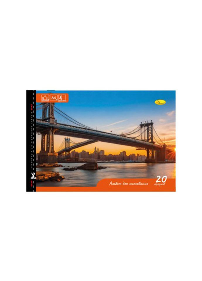 Альбом для рисования A4 "Manhattan Bridge" АП-0303-11 скоба с перфорацией Апельсин (300780997)