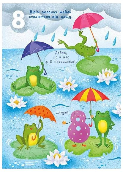 Перша книжка малюка. Цифри РАНОК (370057332)