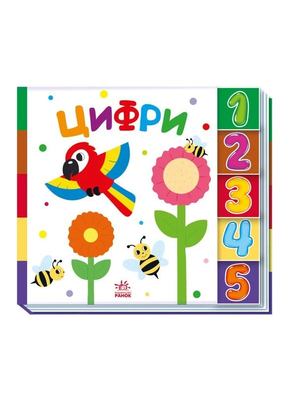 Детская книжечка "Цифры" Ранок 1710002 серия "Найди меня!" Ranok Creative (394579077)