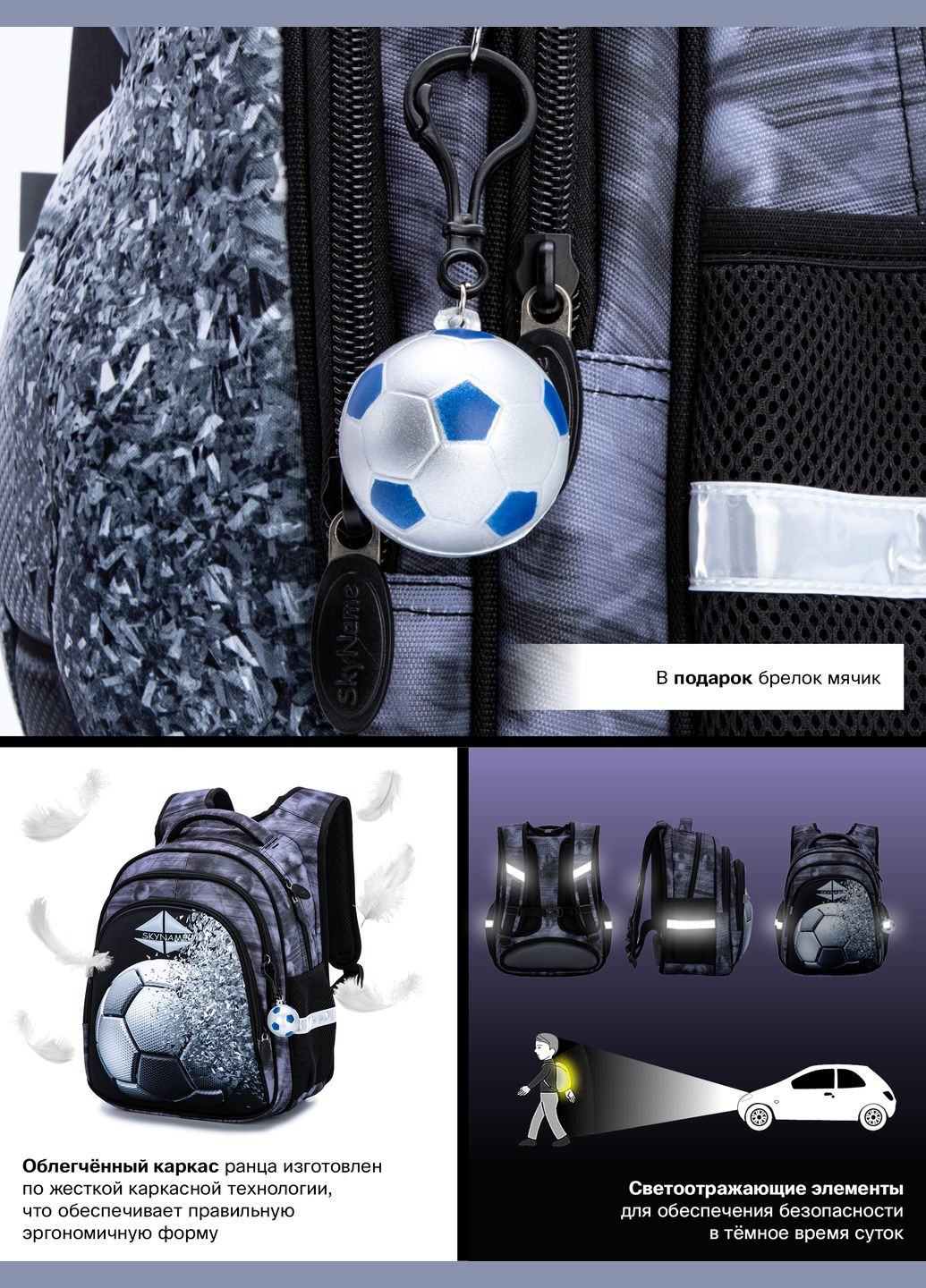 Ортопедичний рюкзак для хлопчика сірий з М'ячем /SkyName37х30х18 см для молодших класів (R2-193) Winner (293504194)