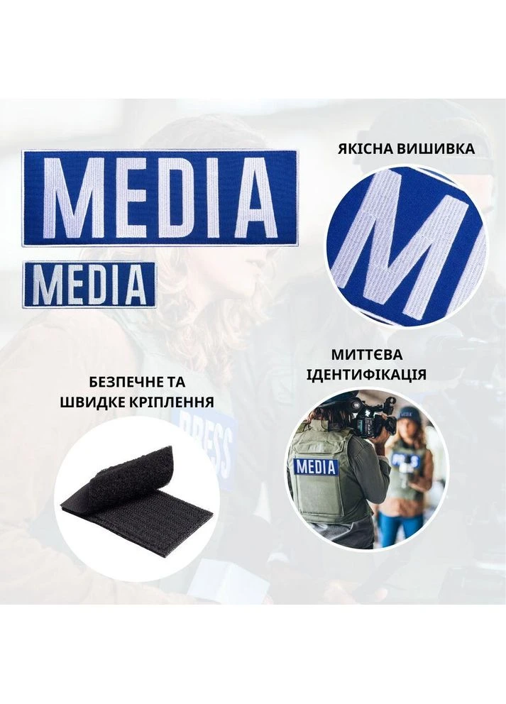 Набор шевронов 2 шт с липучкой MEDIA 9х25 + 4,5х12,5 см, для медиа, прессы и журналистов (800030027) TM IDEIA (394556915)