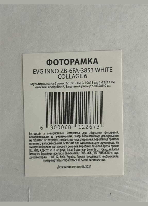 Мультирамка INNO ZB6FA-3853 FAMILY COLLAGE 6 (6812267) EVG (316531608)