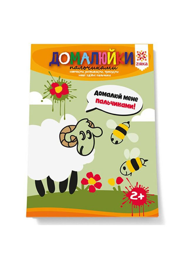 Розвиваючий зошит "Домалюйки пальчиками" 145080 здатні пальчики Ranok Creative (305077659)