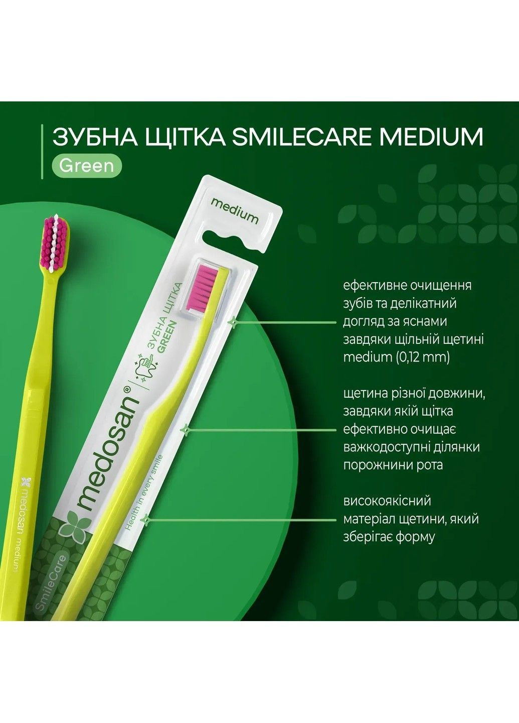 Зубная щетка SmileCare Medium Green Medosan (369622857)