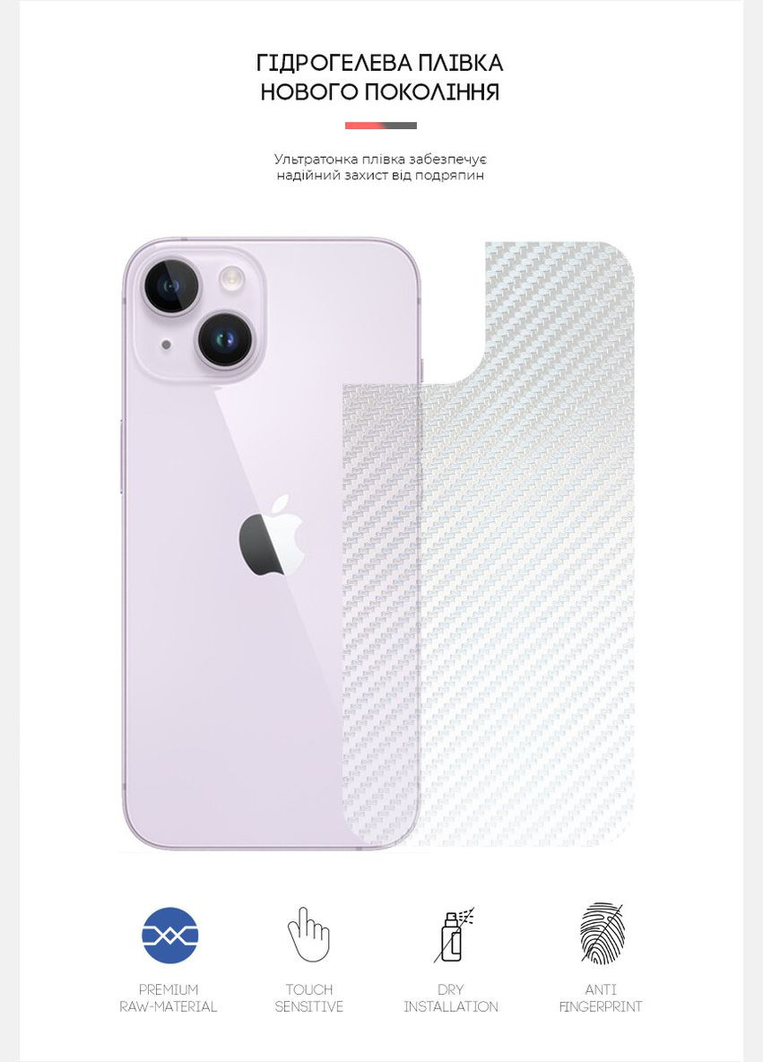 Захисна плівка на задню панель для Apple iPhone 14 Carbone Transparent (ARM64880) ArmorStandart (327881970)