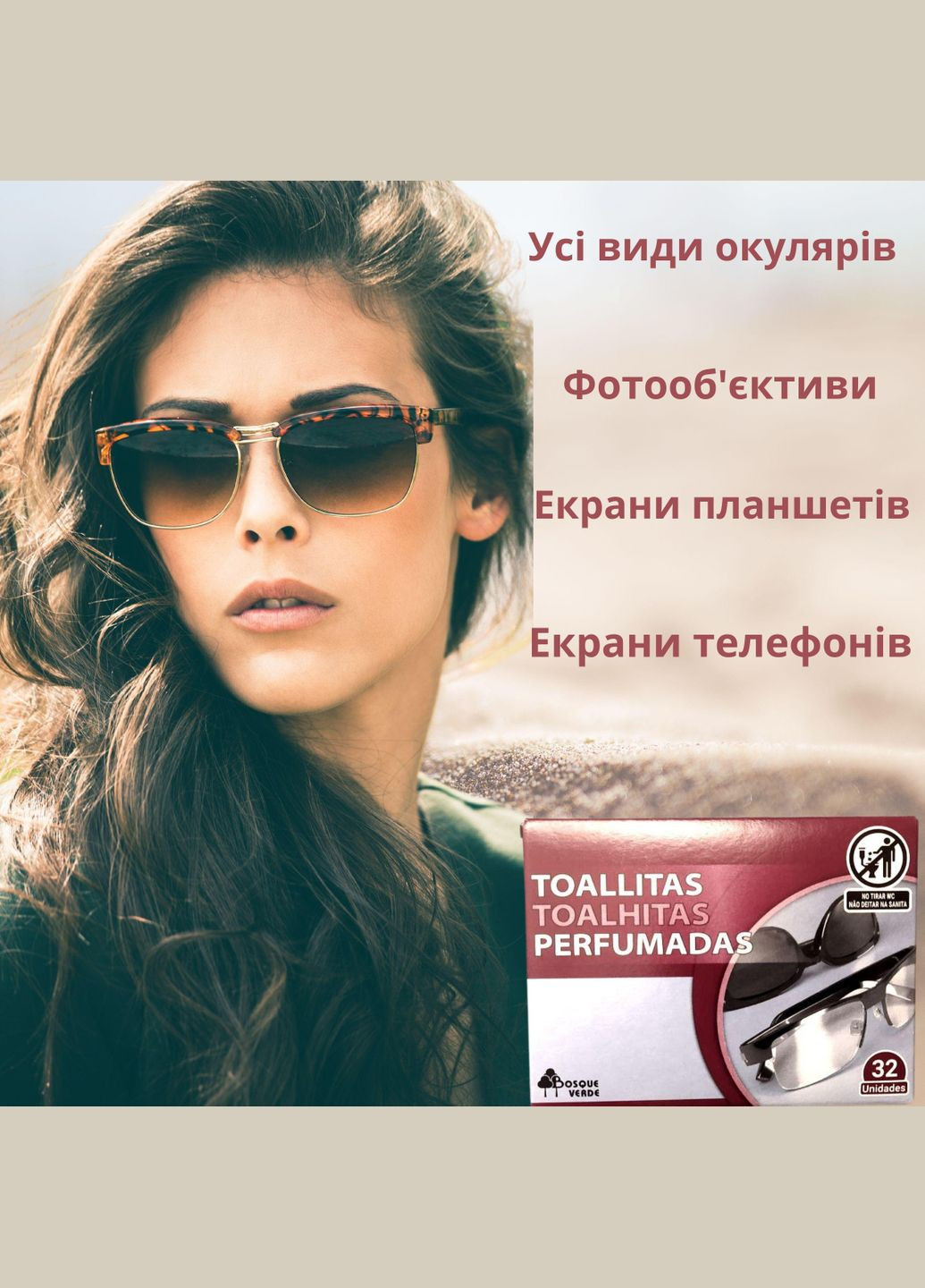 Вологі одноразові серветки парфумовані для окулярів та оптики в індивідуальній упаковці 32 шт. Bosque Verde Perfumadas Deliplus (303217522)