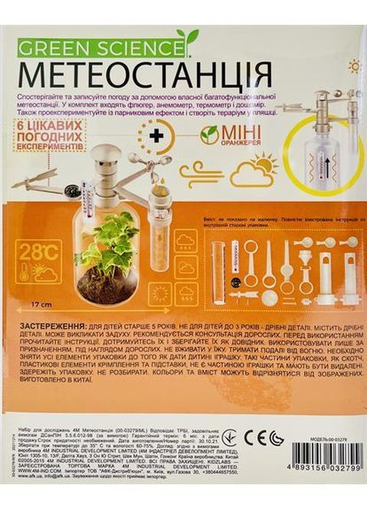 Набір для досліджень Метеостанція () 4M 00-03279/ML (367583796)