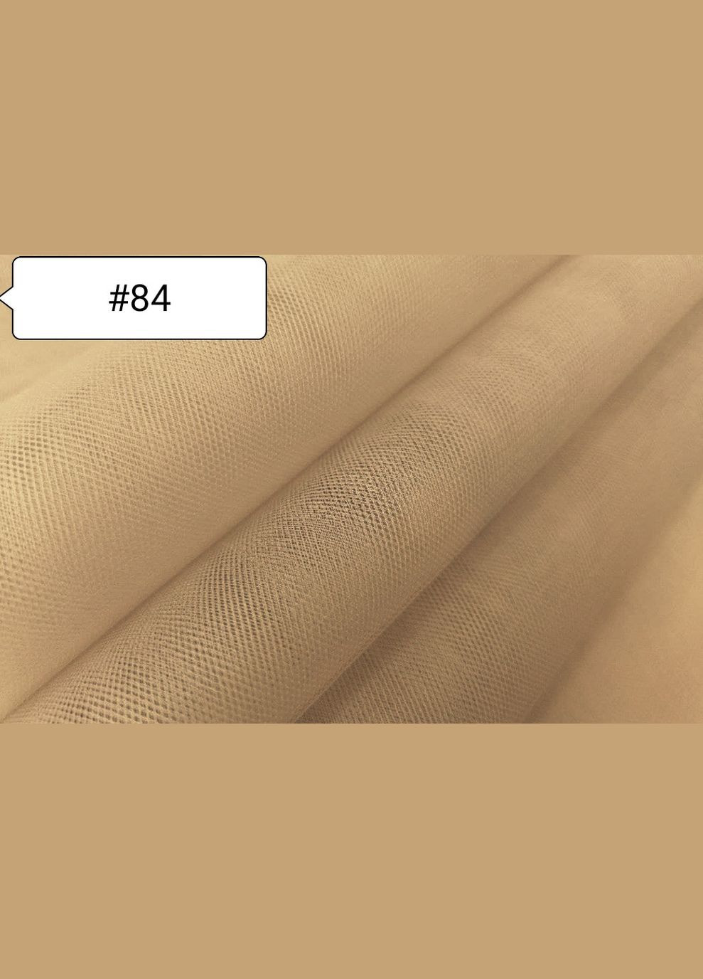 Тканина Фатин Пісочний №84 Buse (313402696)