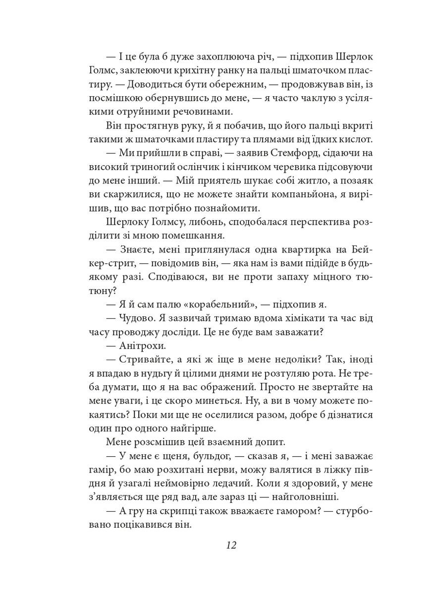 Этюд в багровых тонах. Знак четырех Фоліо (370061464)