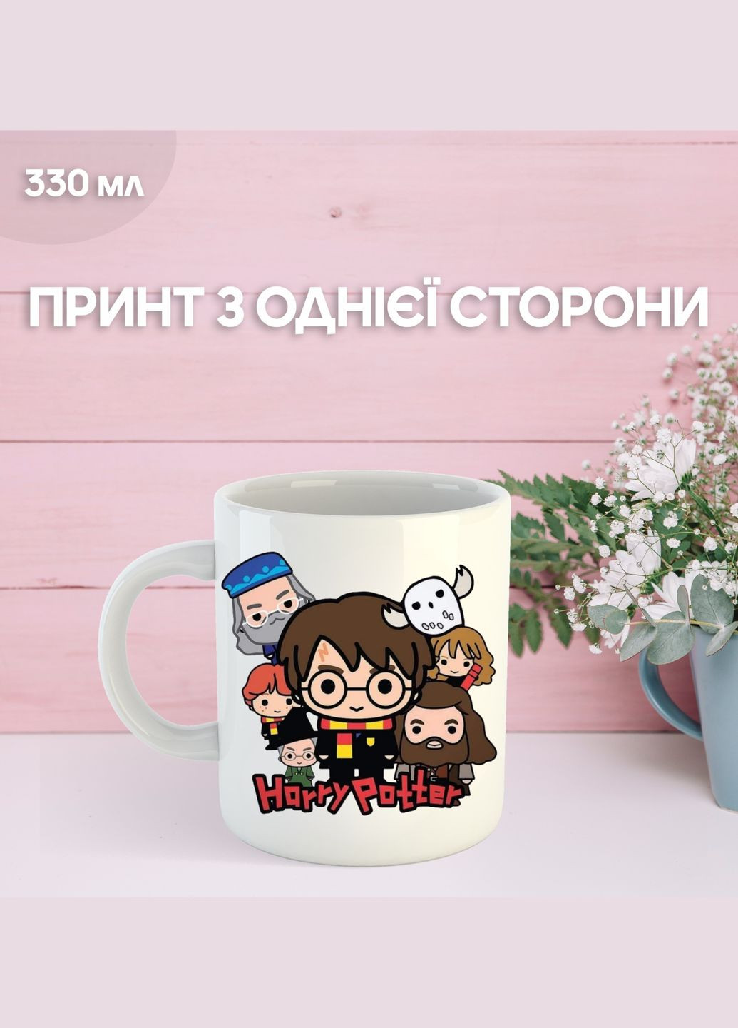 Кружка Гарри Поттер с принтом керамическая чашка Harry Potter 330 мл Ru_553 Shantou (325879242)