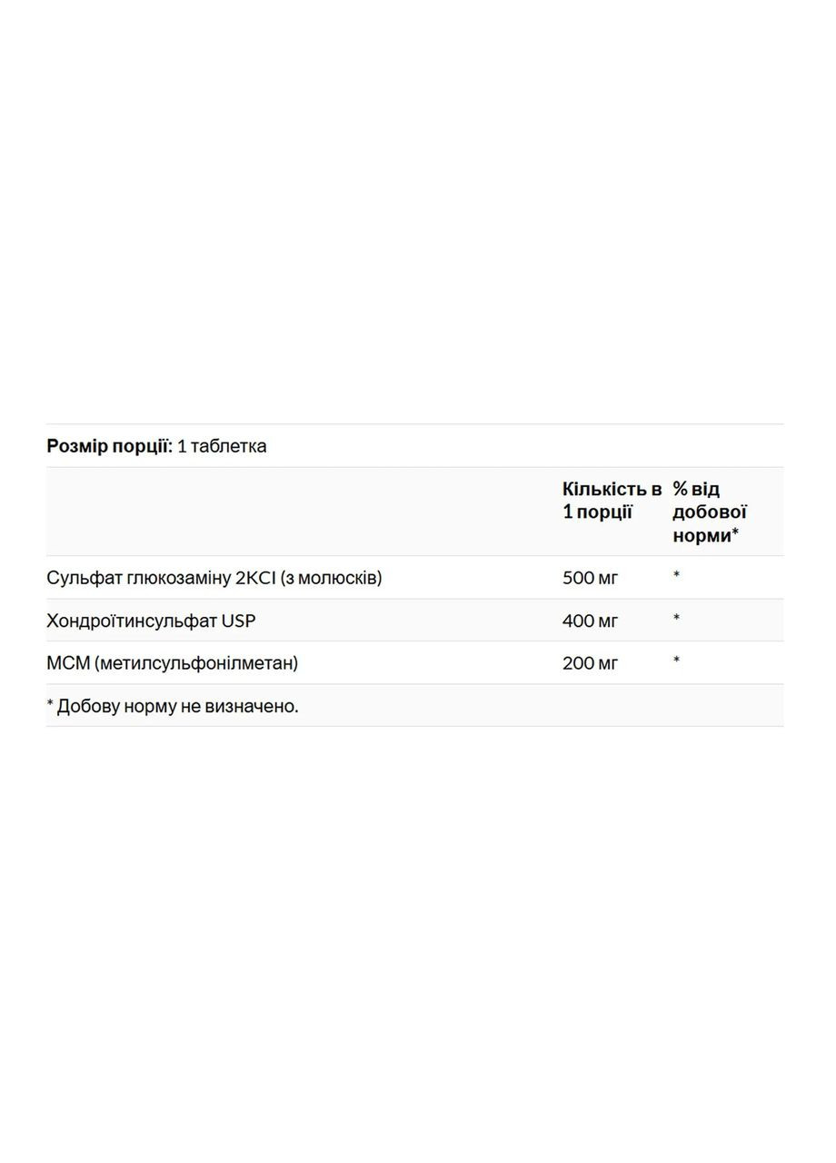 Добавка для суставов Glucosamine Chondroitin & Msm Higher Strength, 240 таблеток Swanson (361116785)